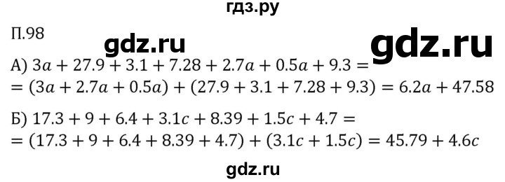 ГДЗ по математике 5 класс Виленкин   вопросы и задачи на повторение / задача - П.98, Решебник 2024
