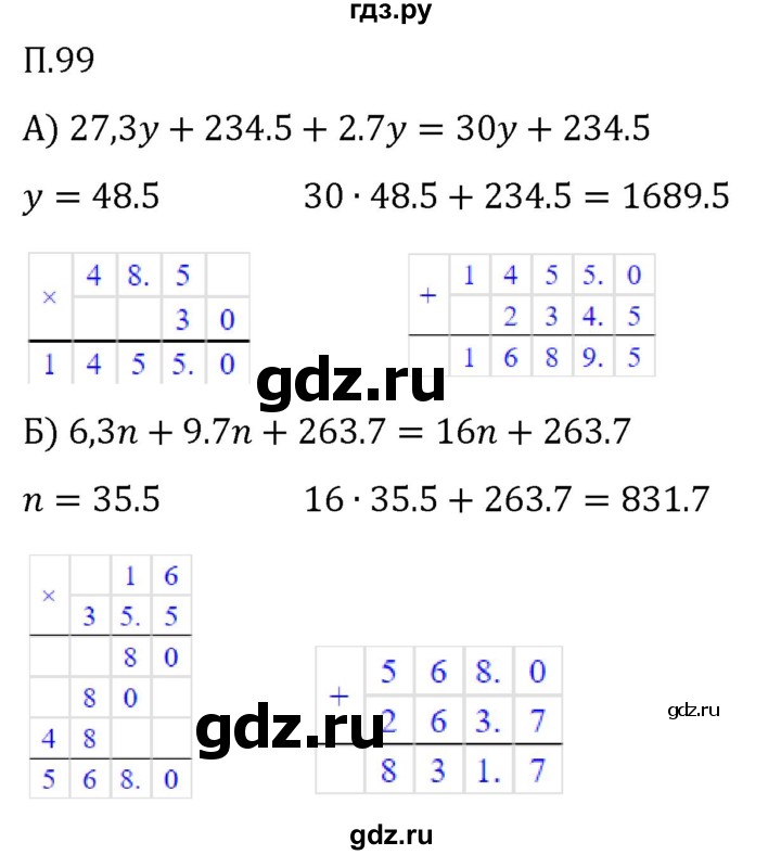 ГДЗ по математике 5 класс Виленкин   вопросы и задачи на повторение / задача - П.99, Решебник 2024