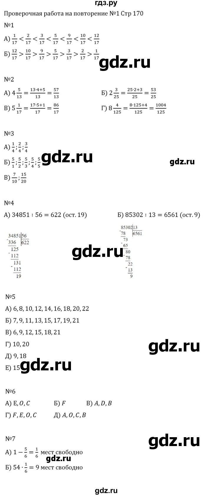 ГДЗ по математике 5 класс Виленкин   вопросы и задачи на повторение / проверочные работы - стр. 170, Решебник 2024