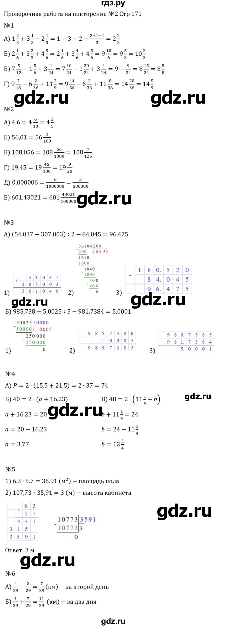 ГДЗ по математике 5 класс Виленкин   вопросы и задачи на повторение / проверочные работы - стр. 171, Решебник 2024
