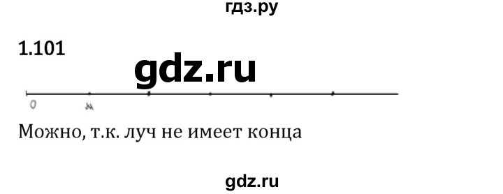 Гдз по математике за 5 класс Виленкин, Жохов, Чесноков ответ на номер № 1.101, Решебник 2024