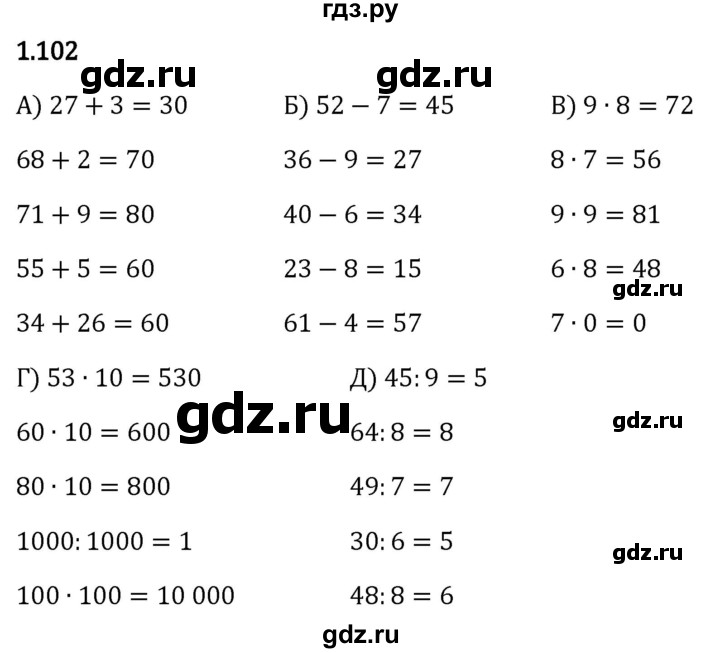 Гдз по математике за 5 класс Виленкин, Жохов, Чесноков ответ на номер № 1.102, Решебник 2024