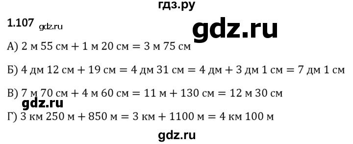Гдз по математике за 5 класс Виленкин, Жохов, Чесноков ответ на номер № 1.107, Решебник 2024