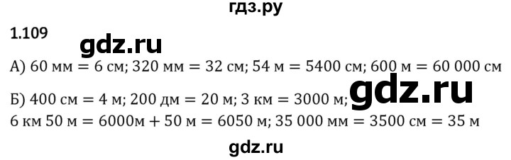 Гдз по математике за 5 класс Виленкин, Жохов, Чесноков ответ на номер № 1.109, Решебник 2024