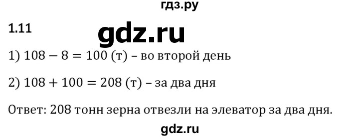 Гдз по математике за 5 класс Виленкин, Жохов, Чесноков ответ на номер № 1.11, Решебник 2024