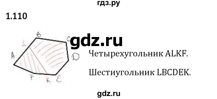 Гдз по математике за 5 класс Виленкин, Жохов, Чесноков ответ на номер № 1.110, Решебник 2024