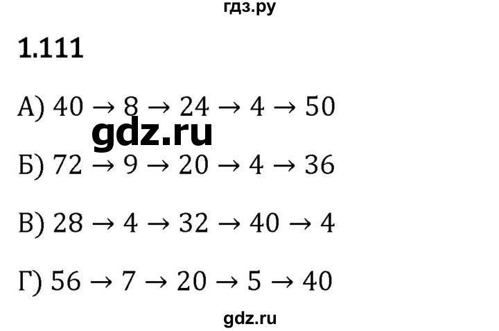 Гдз по математике за 5 класс Виленкин, Жохов, Чесноков ответ на номер № 1.111, Решебник 2024