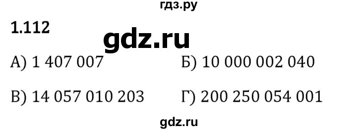 Гдз по математике за 5 класс Виленкин, Жохов, Чесноков ответ на номер № 1.112, Решебник 2024