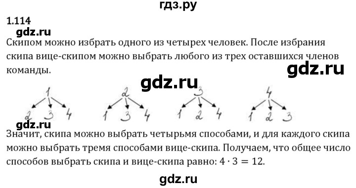 Гдз по математике за 5 класс Виленкин, Жохов, Чесноков ответ на номер № 1.114, Решебник 2024