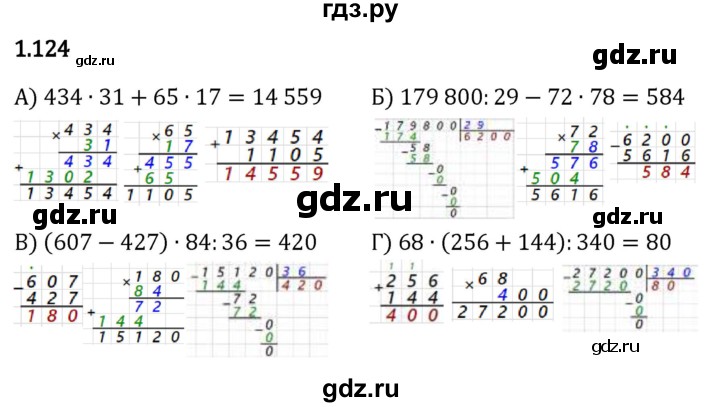 Гдз по математике за 5 класс Виленкин, Жохов, Чесноков ответ на номер № 1.124, Решебник 2024