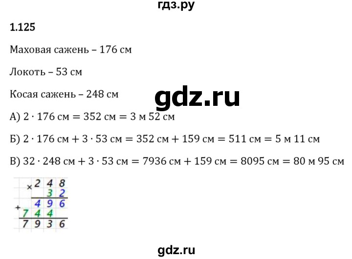 Гдз по математике за 5 класс Виленкин, Жохов, Чесноков ответ на номер № 1.125, Решебник 2024