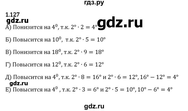 Гдз по математике за 5 класс Виленкин, Жохов, Чесноков ответ на номер № 1.127, Решебник 2024