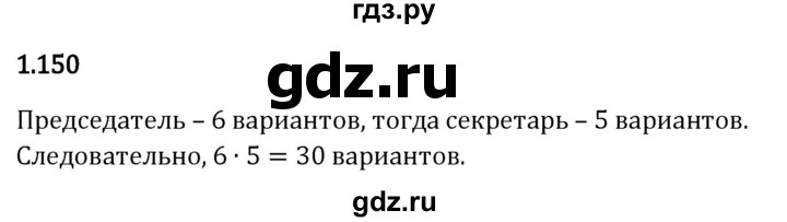 Гдз по математике за 5 класс Виленкин, Жохов, Чесноков ответ на номер № 1.150, Решебник 2024