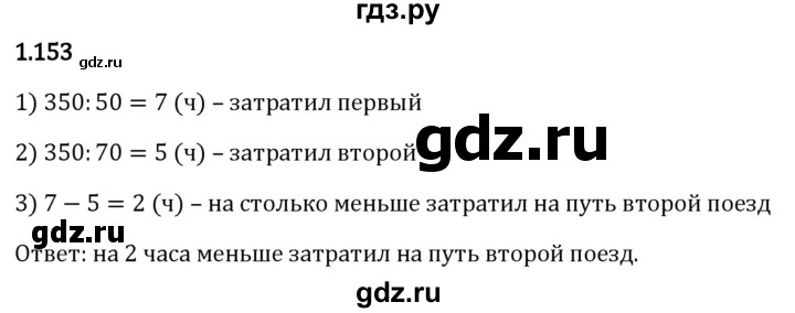 Гдз по математике за 5 класс Виленкин, Жохов, Чесноков ответ на номер № 1.153, Решебник 2024