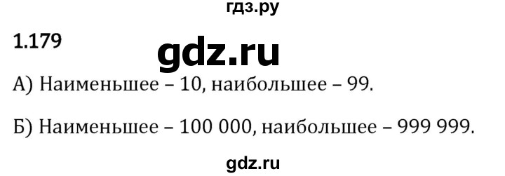 Гдз по математике за 5 класс Виленкин, Жохов, Чесноков ответ на номер № 1.179, Решебник 2024