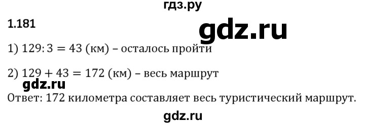Гдз по математике за 5 класс Виленкин, Жохов, Чесноков ответ на номер № 1.181, Решебник 2024