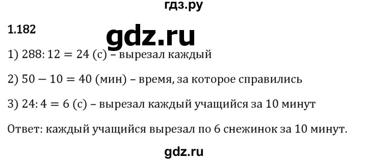 Гдз по математике за 5 класс Виленкин, Жохов, Чесноков ответ на номер № 1.182, Решебник 2024