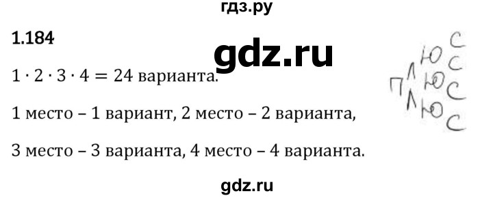 Гдз по математике за 5 класс Виленкин, Жохов, Чесноков ответ на номер № 1.184, Решебник 2024