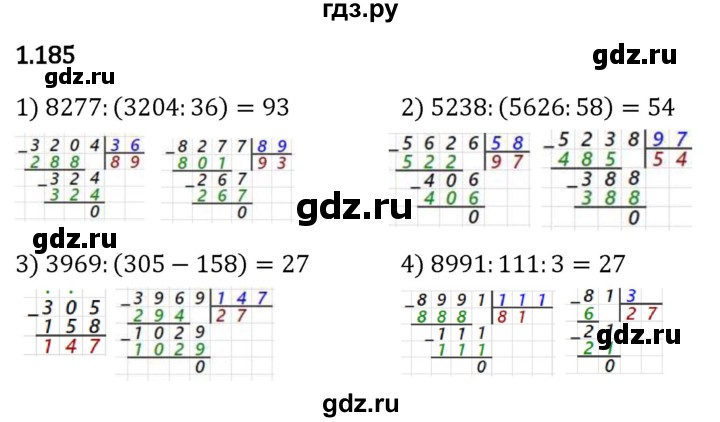 Гдз по математике за 5 класс Виленкин, Жохов, Чесноков ответ на номер № 1.185, Решебник 2024