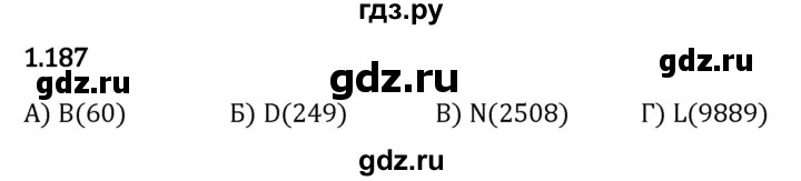 Гдз по математике за 5 класс Виленкин, Жохов, Чесноков ответ на номер № 1.187, Решебник 2024