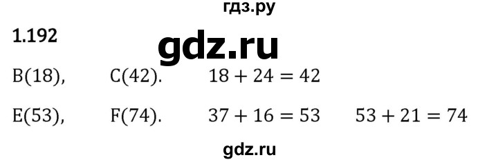 Гдз по математике за 5 класс Виленкин, Жохов, Чесноков ответ на номер № 1.192, Решебник 2024