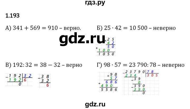 Гдз по математике за 5 класс Виленкин, Жохов, Чесноков ответ на номер № 1.193, Решебник 2024