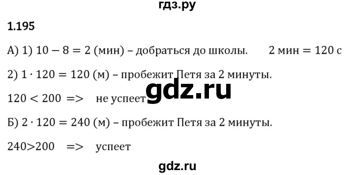 Гдз по математике за 5 класс Виленкин, Жохов, Чесноков ответ на номер № 1.195, Решебник 2024