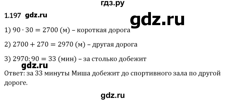 Гдз по математике за 5 класс Виленкин, Жохов, Чесноков ответ на номер № 1.197, Решебник 2024