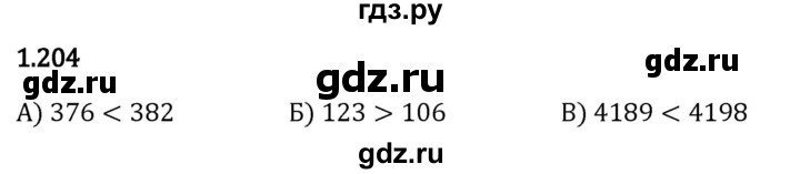 Гдз по математике за 5 класс Виленкин, Жохов, Чесноков ответ на номер № 1.204, Решебник 2024