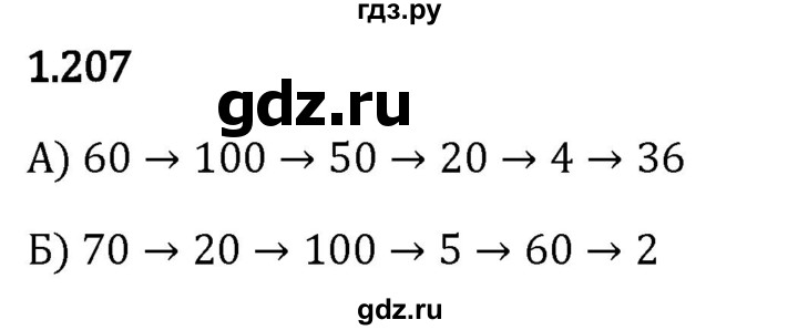 Гдз по математике за 5 класс Виленкин, Жохов, Чесноков ответ на номер № 1.207, Решебник 2024