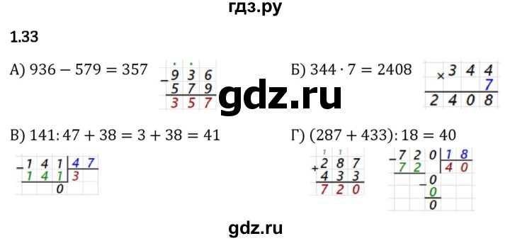 Гдз по математике за 5 класс Виленкин, Жохов, Чесноков ответ на номер № 1.33, Решебник 2024