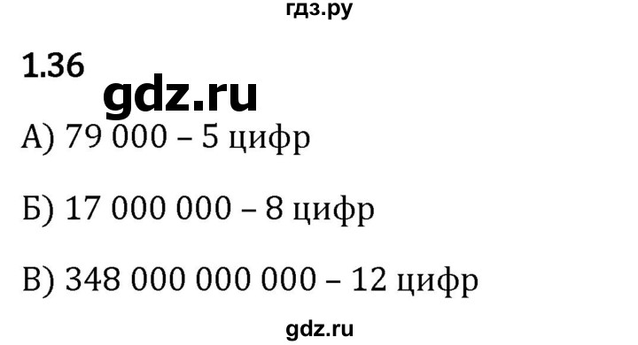 Гдз по математике за 5 класс Виленкин, Жохов, Чесноков ответ на номер № 1.36, Решебник 2024