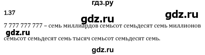 Гдз по математике за 5 класс Виленкин, Жохов, Чесноков ответ на номер № 1.37, Решебник 2024