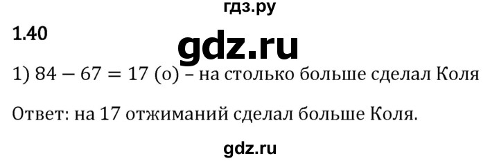 Гдз по математике за 5 класс Виленкин, Жохов, Чесноков ответ на номер № 1.40, Решебник 2024