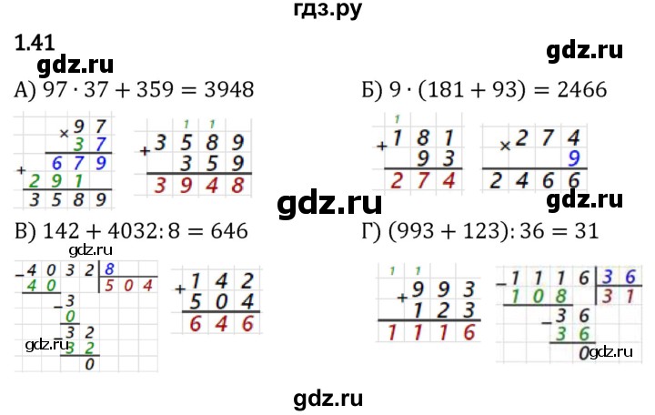 Гдз по математике за 5 класс Виленкин, Жохов, Чесноков ответ на номер № 1.41, Решебник 2024