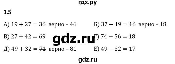 Гдз по математике за 5 класс Виленкин, Жохов, Чесноков ответ на номер № 1.5, Решебник 2024