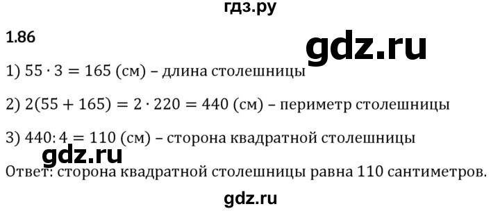 Гдз по математике за 5 класс Виленкин, Жохов, Чесноков ответ на номер № 1.86, Решебник 2024