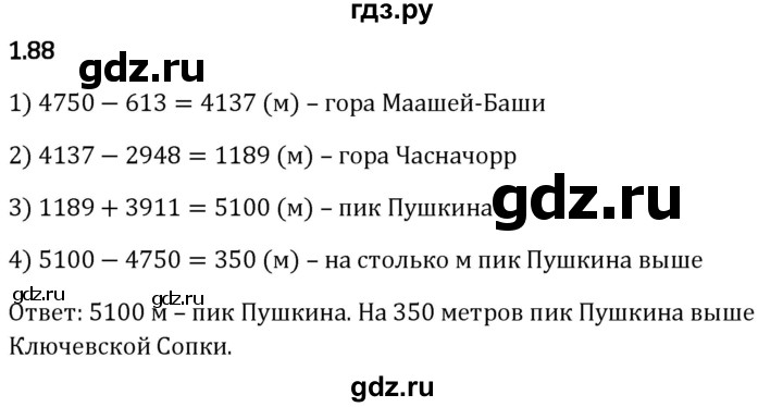 Гдз по математике за 5 класс Виленкин, Жохов, Чесноков ответ на номер № 1.88, Решебник 2024