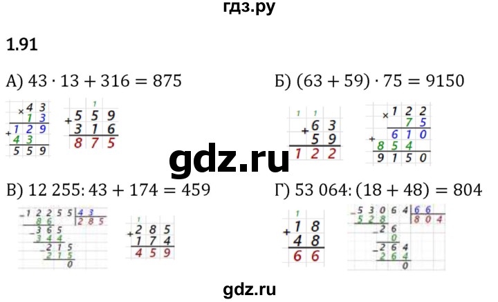 Гдз по математике за 5 класс Виленкин, Жохов, Чесноков ответ на номер № 1.91, Решебник 2024