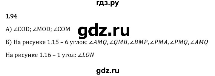 Гдз по математике за 5 класс Виленкин, Жохов, Чесноков ответ на номер № 1.94, Решебник 2024