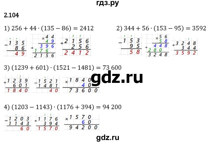 Гдз по математике за 5 класс Виленкин, Жохов, Чесноков ответ на номер № 2.104, Решебник 2024