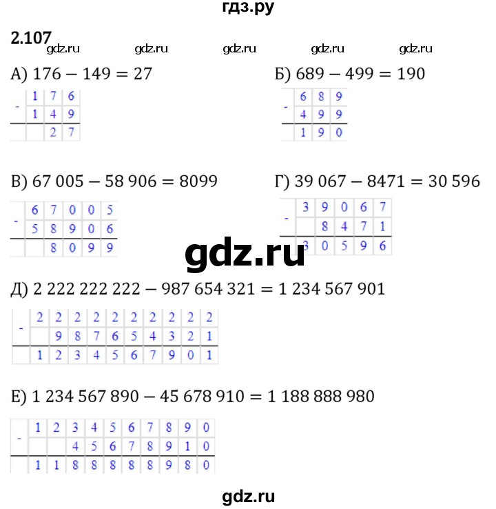 Гдз по математике за 5 класс Виленкин, Жохов, Чесноков ответ на номер № 2.107, Решебник 2024