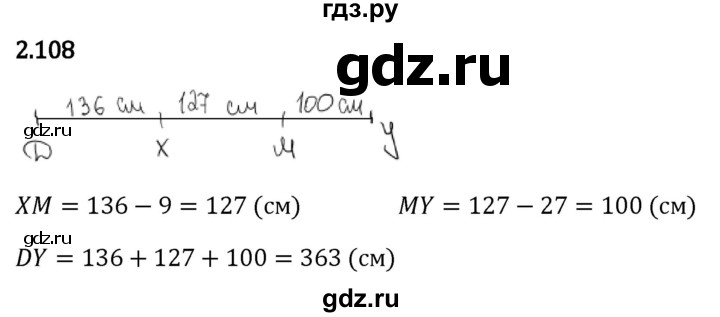 Гдз по математике за 5 класс Виленкин, Жохов, Чесноков ответ на номер № 2.108, Решебник 2024