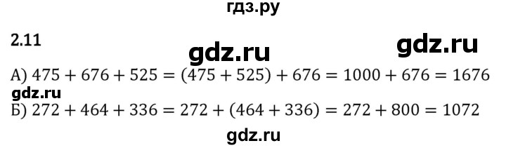 Гдз по математике за 5 класс Виленкин, Жохов, Чесноков ответ на номер № 2.11, Решебник 2024