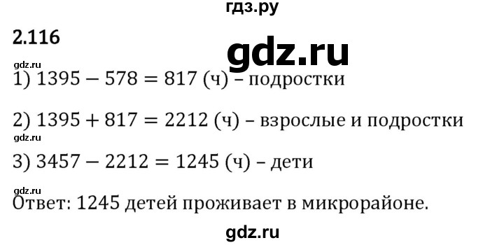 Гдз по математике за 5 класс Виленкин, Жохов, Чесноков ответ на номер № 2.116, Решебник 2024