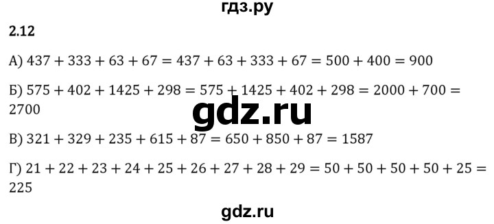 Гдз по математике за 5 класс Виленкин, Жохов, Чесноков ответ на номер № 2.12, Решебник 2024