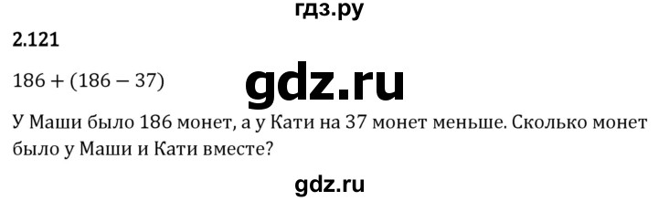 Гдз по математике за 5 класс Виленкин, Жохов, Чесноков ответ на номер № 2.121, Решебник 2024