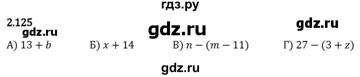 Гдз по математике за 5 класс Виленкин, Жохов, Чесноков ответ на номер № 2.125, Решебник 2024