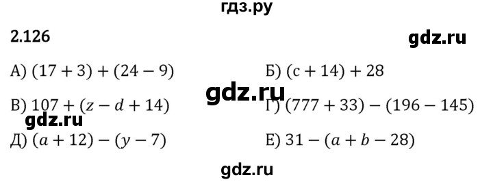 Гдз по математике за 5 класс Виленкин, Жохов, Чесноков ответ на номер № 2.126, Решебник 2024