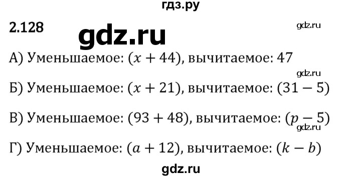 Гдз по математике за 5 класс Виленкин, Жохов, Чесноков ответ на номер № 2.128, Решебник 2024